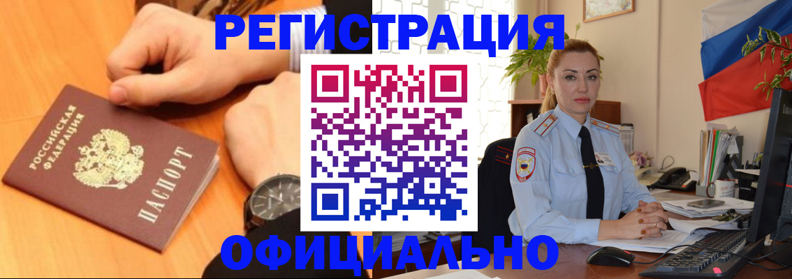 прописка штамп в Бежецке