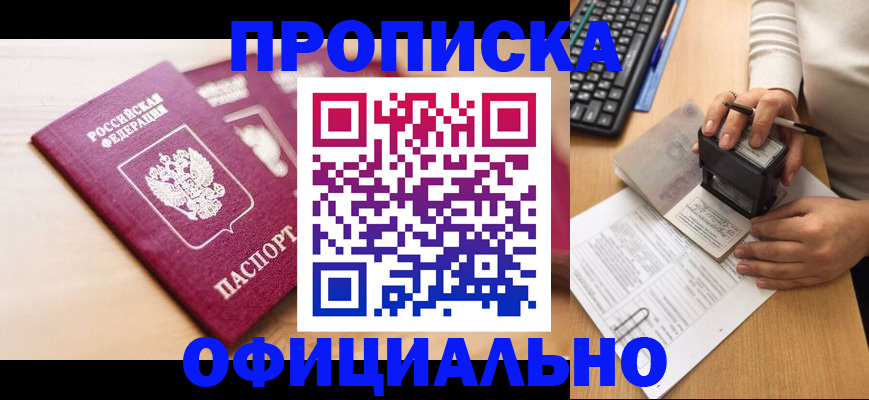 временная регистрация недорого в Бежецке